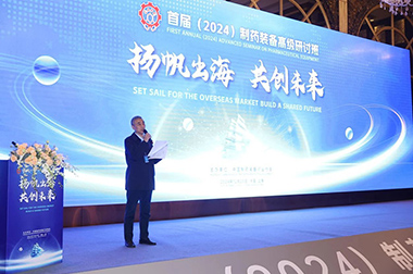 “揚(yáng)帆出海 共創(chuàng)未來(lái)”首屆（2024）制藥裝備高級(jí)研討班成功舉辦